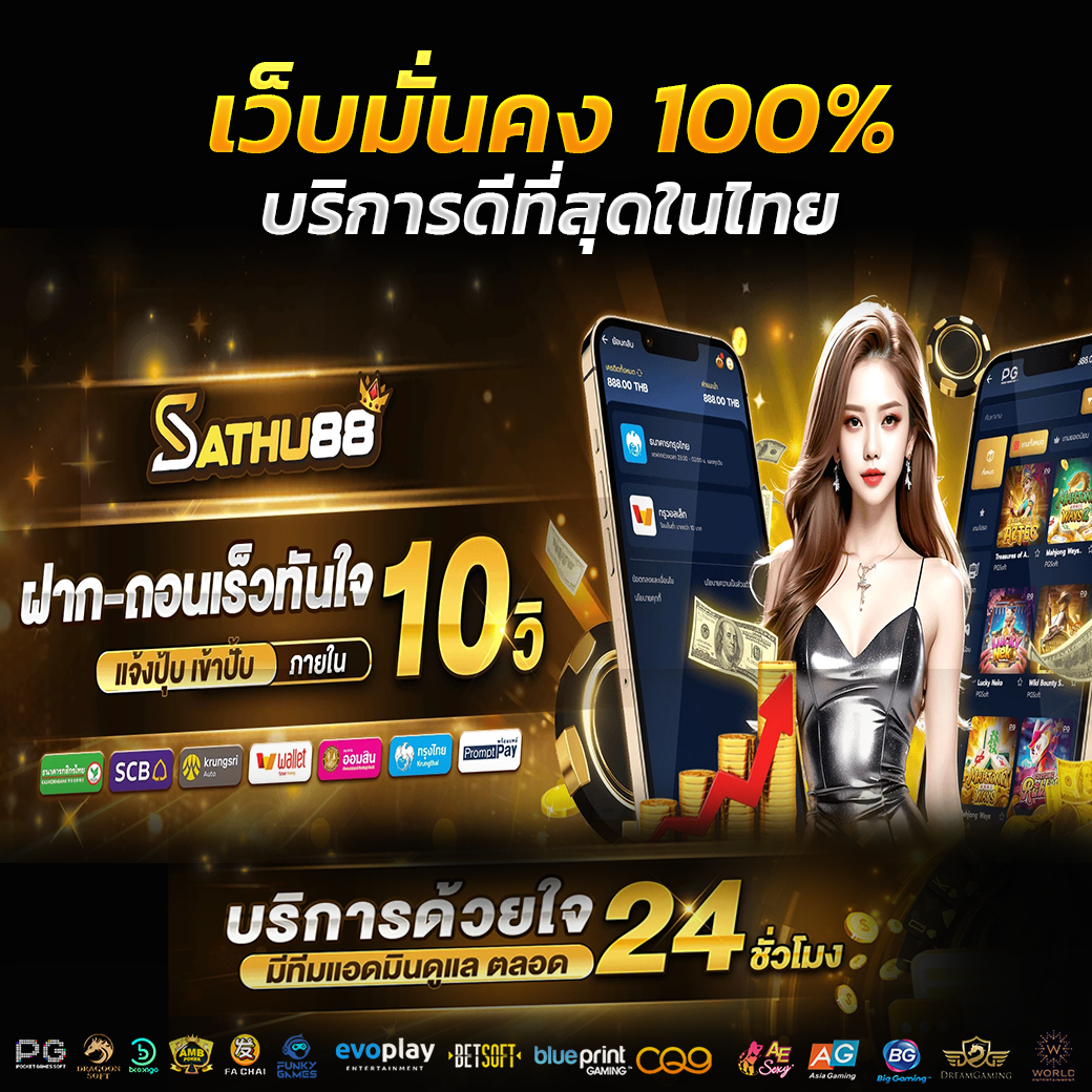 sathu88 - บาคาร่า